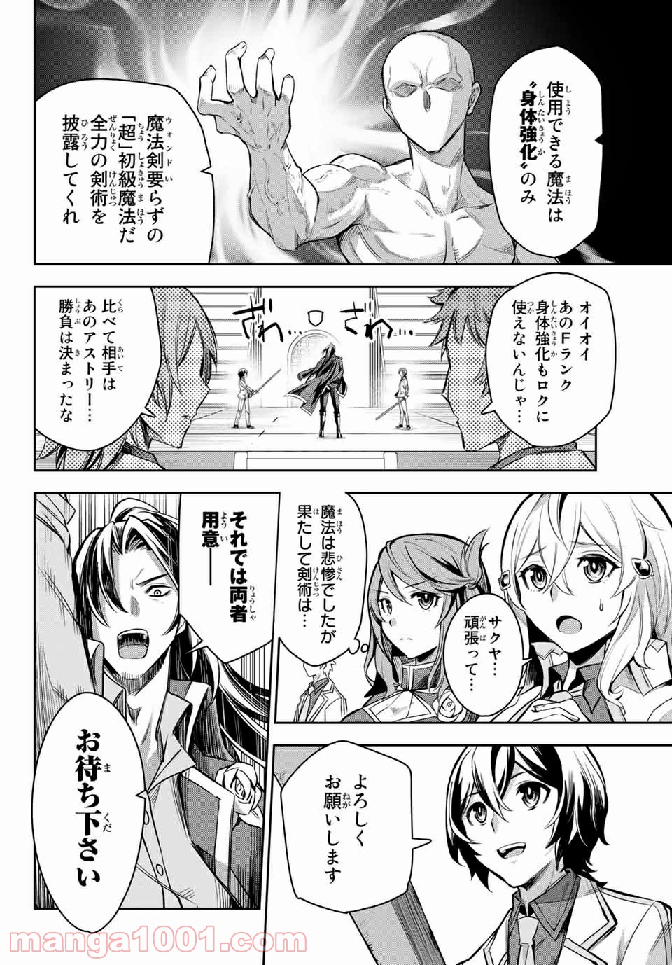 七聖剣と魔剣の姫 第2.3話 - Trang 8