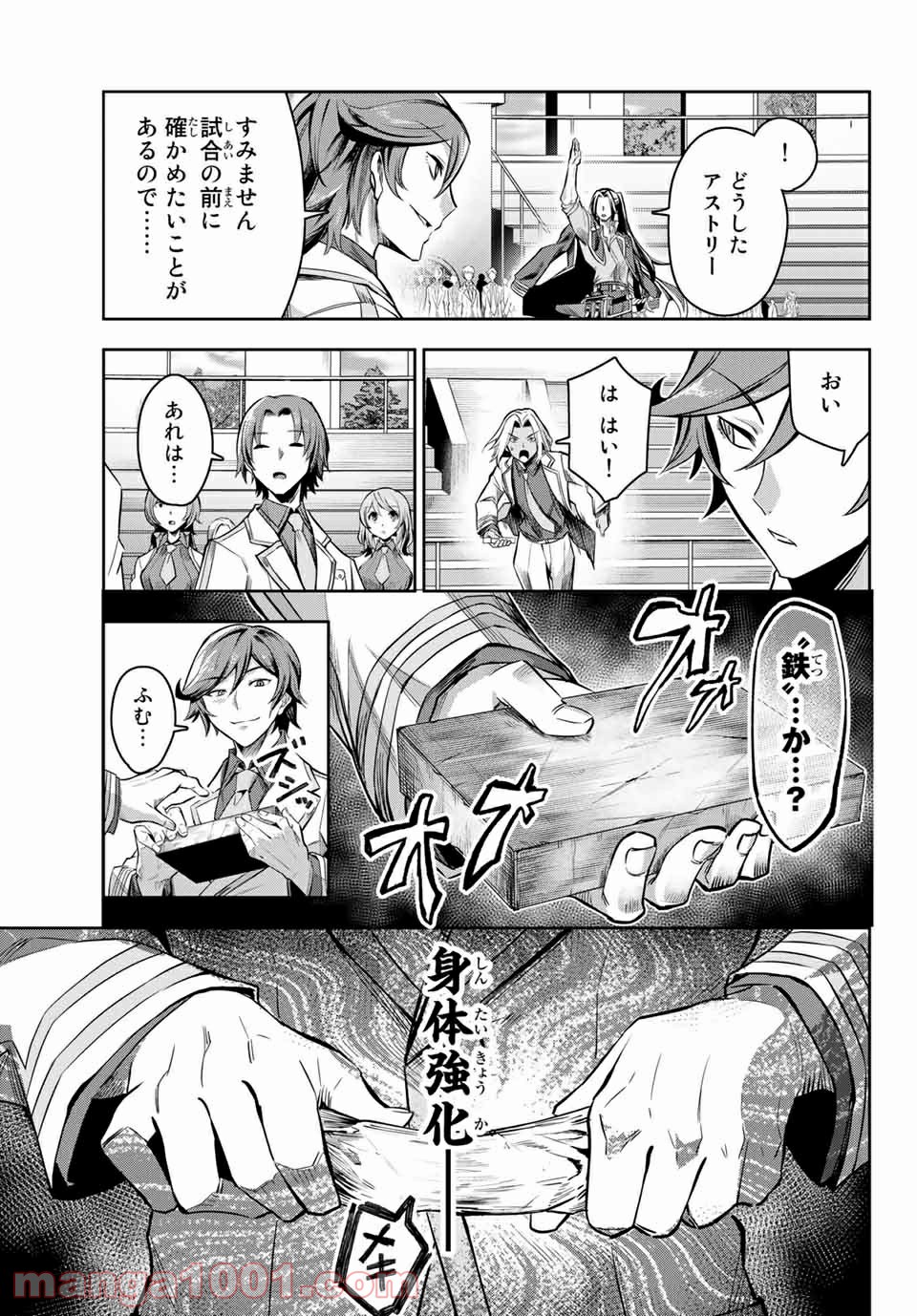 七聖剣と魔剣の姫 第2.3話 - Trang 9