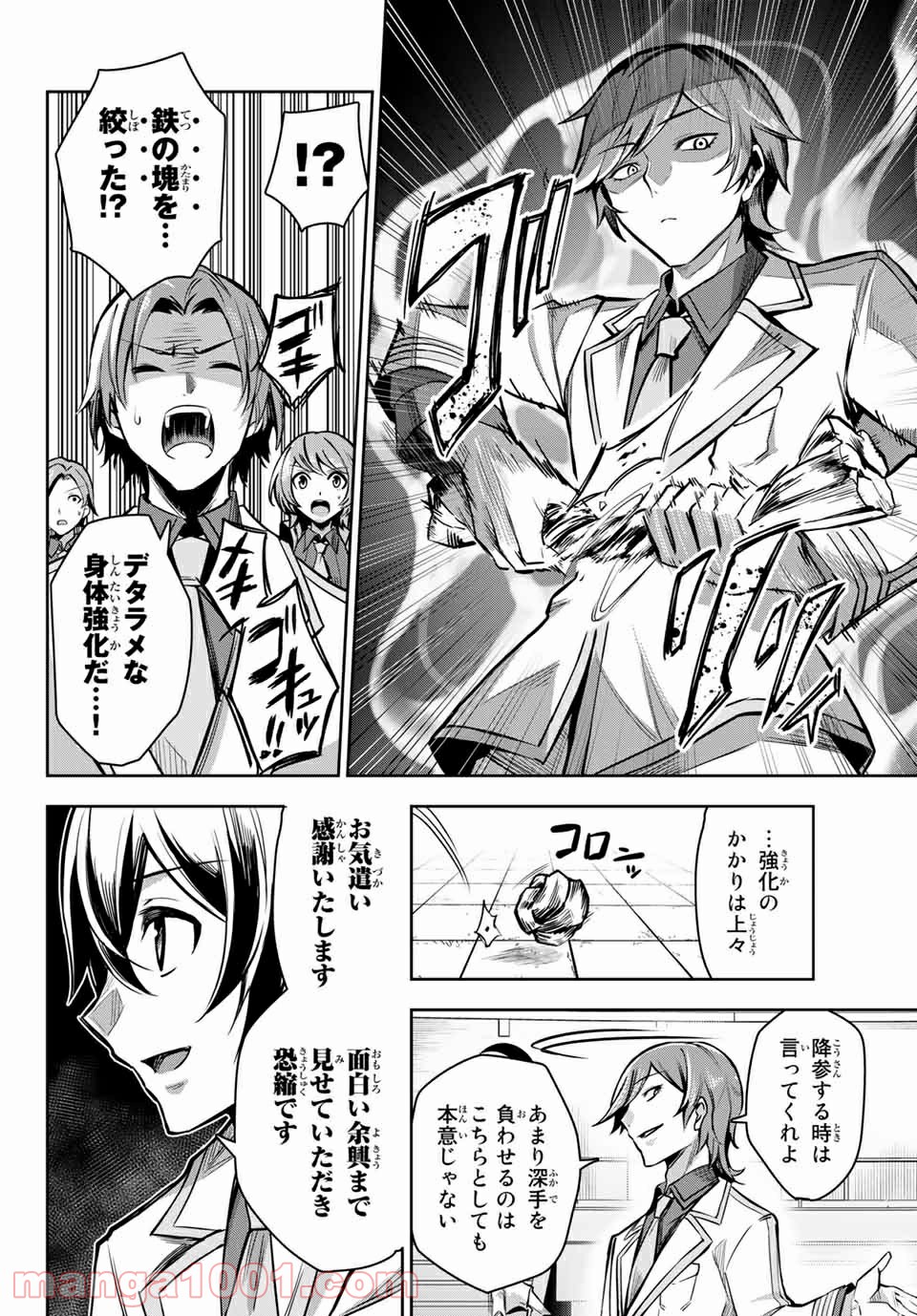 七聖剣と魔剣の姫 第2.3話 - Trang 10