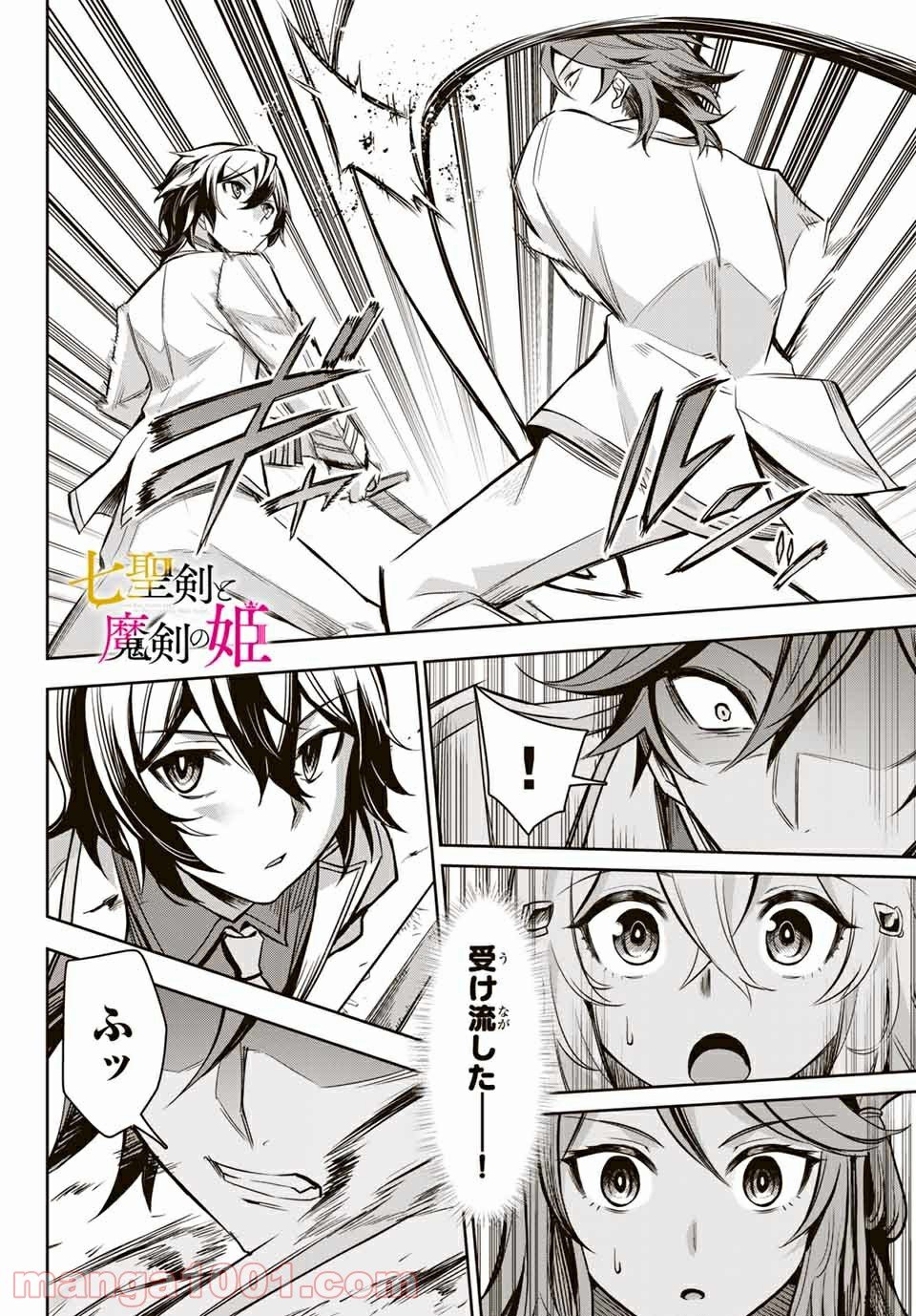 七聖剣と魔剣の姫 第2.4話 - Trang 1