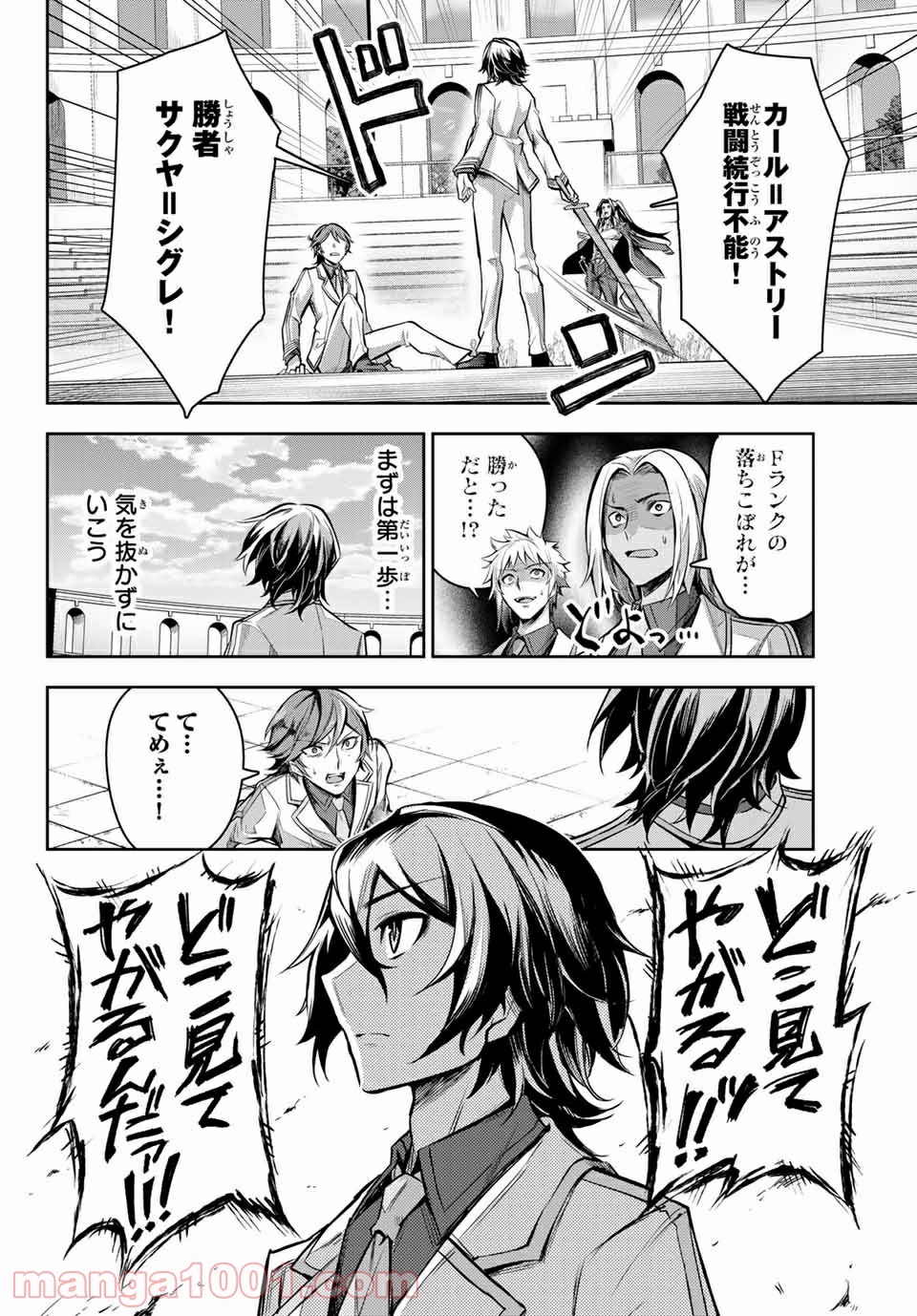 七聖剣と魔剣の姫 第2.4話 - Trang 11