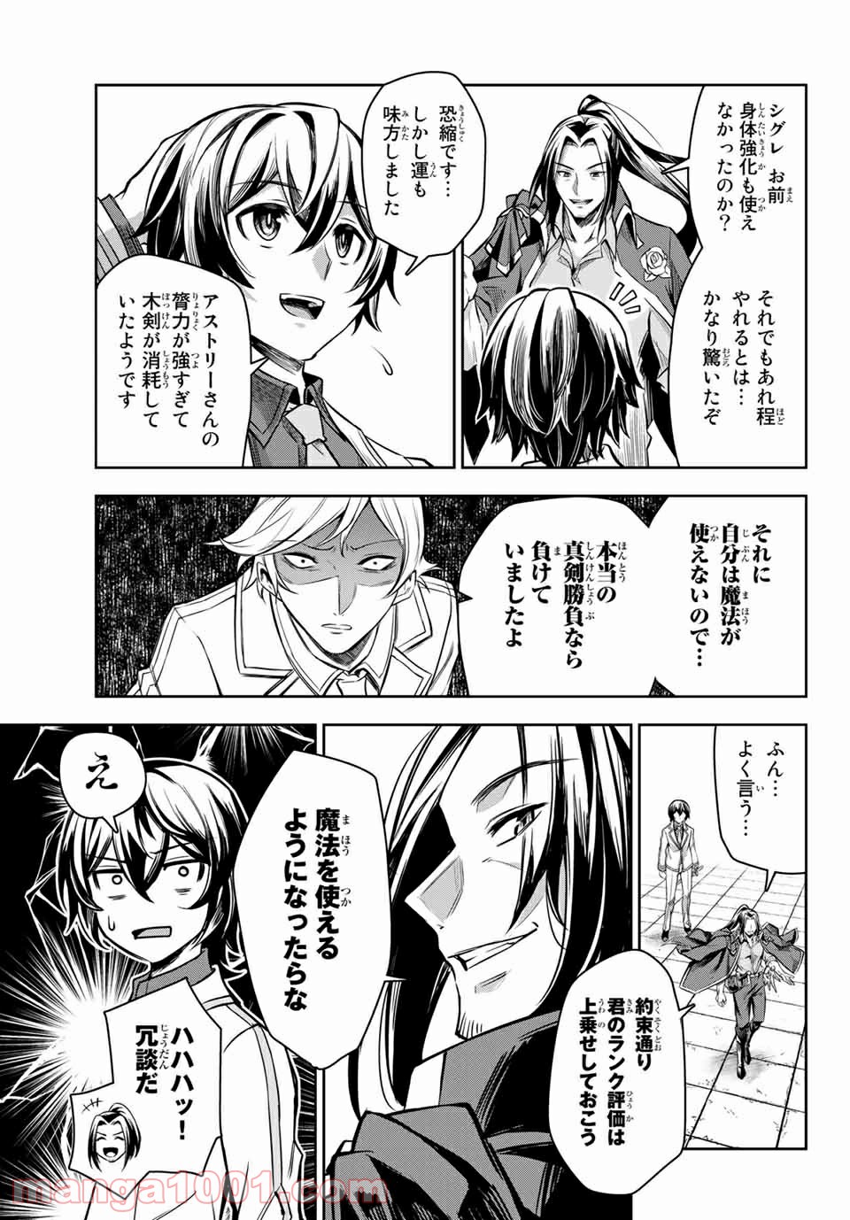 七聖剣と魔剣の姫 第2.4話 - Trang 12