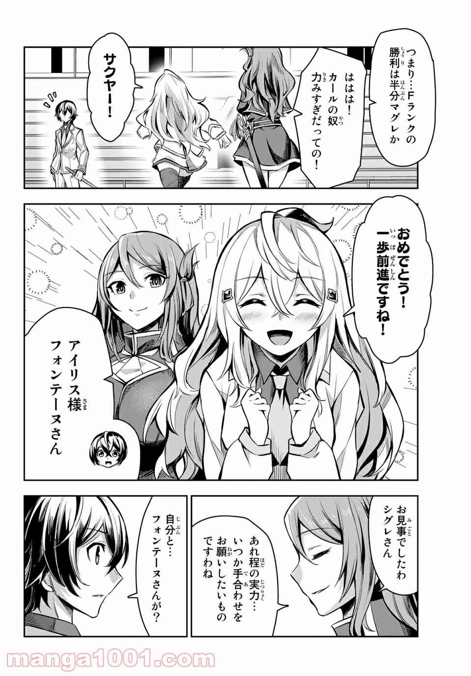 七聖剣と魔剣の姫 第2.4話 - Trang 13