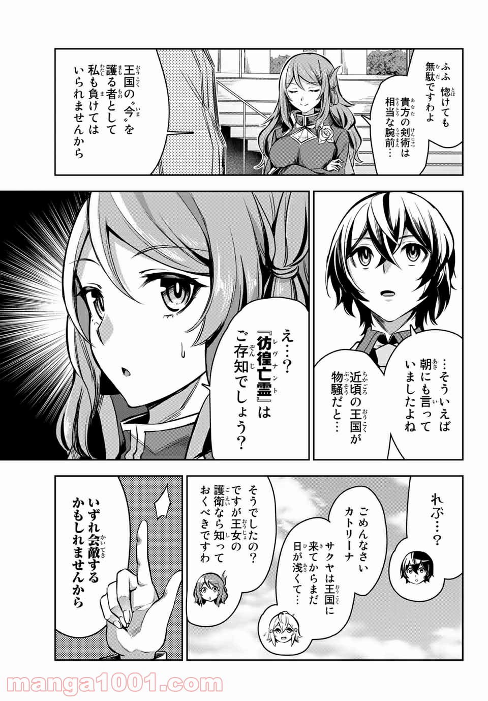 七聖剣と魔剣の姫 第2.4話 - Trang 14