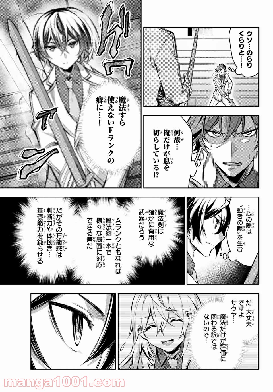 七聖剣と魔剣の姫 第2.4話 - Trang 4
