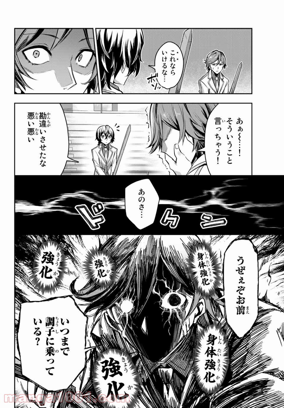 七聖剣と魔剣の姫 第2.4話 - Trang 5