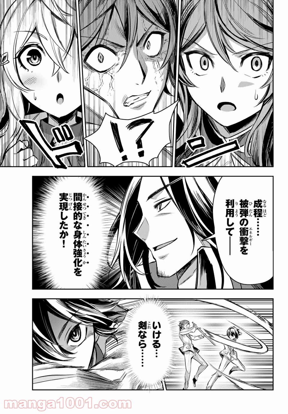 七聖剣と魔剣の姫 第2.4話 - Trang 8