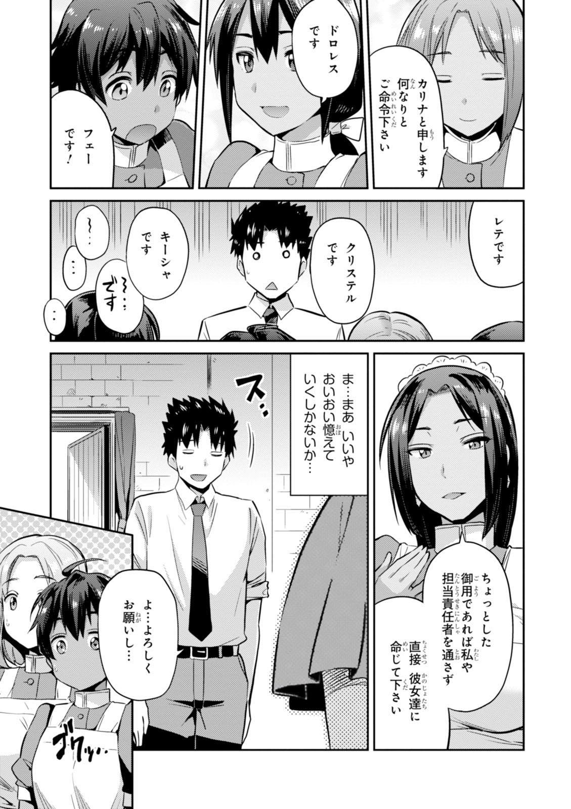 七聖剣と魔剣の姫 第3話 - Trang 11