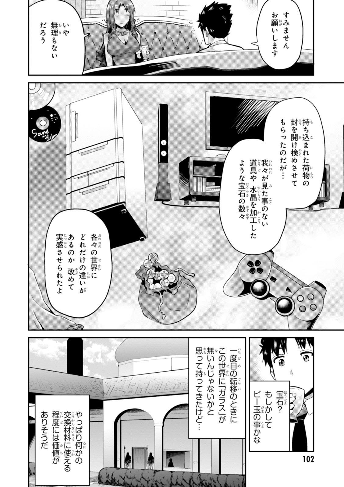 七聖剣と魔剣の姫 第3話 - Trang 14