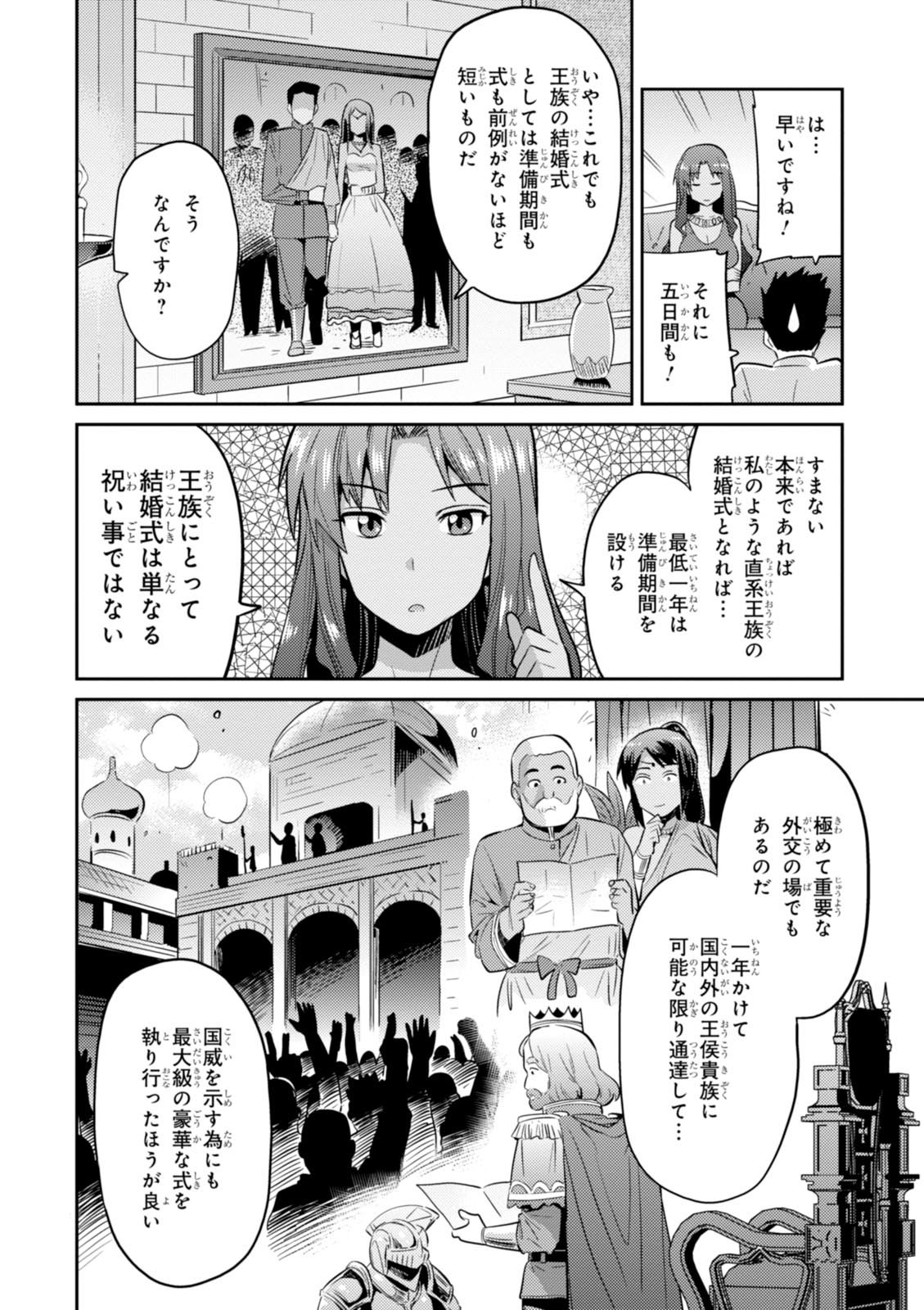 七聖剣と魔剣の姫 第3話 - Trang 16