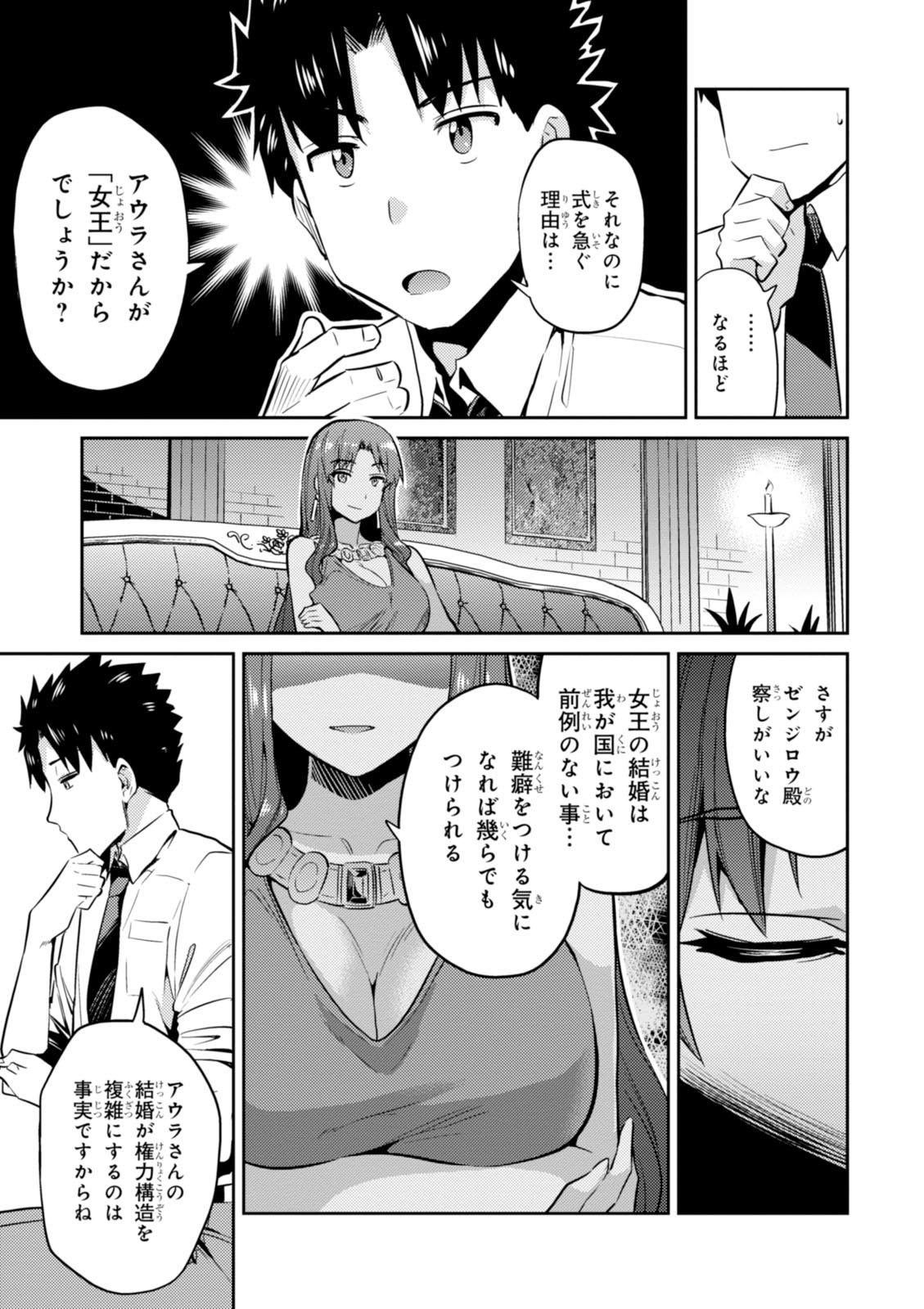 七聖剣と魔剣の姫 第3話 - Trang 17