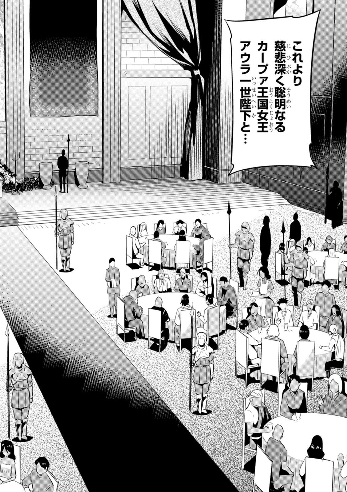 七聖剣と魔剣の姫 第3話 - Trang 20