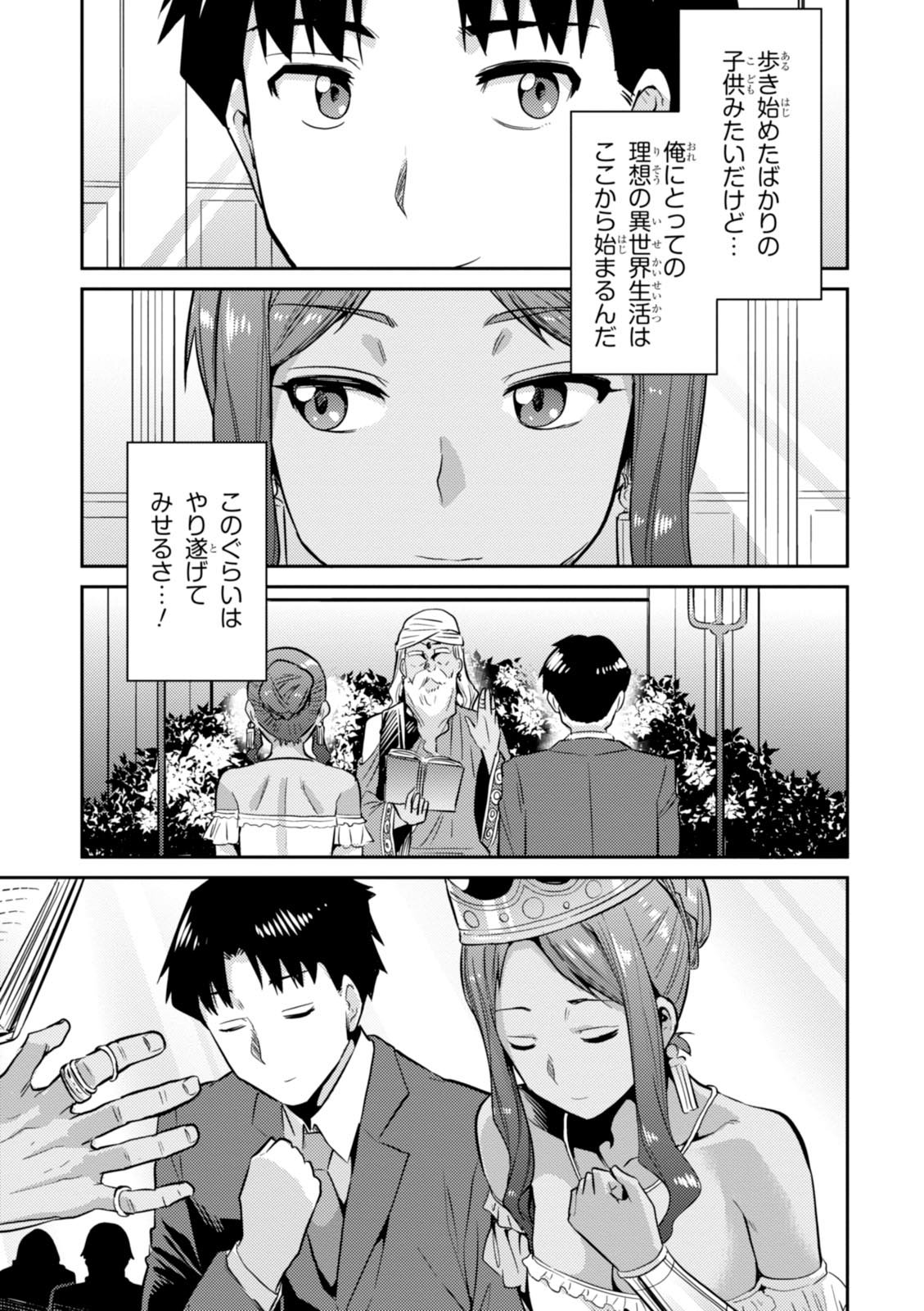 七聖剣と魔剣の姫 第3話 - Trang 27