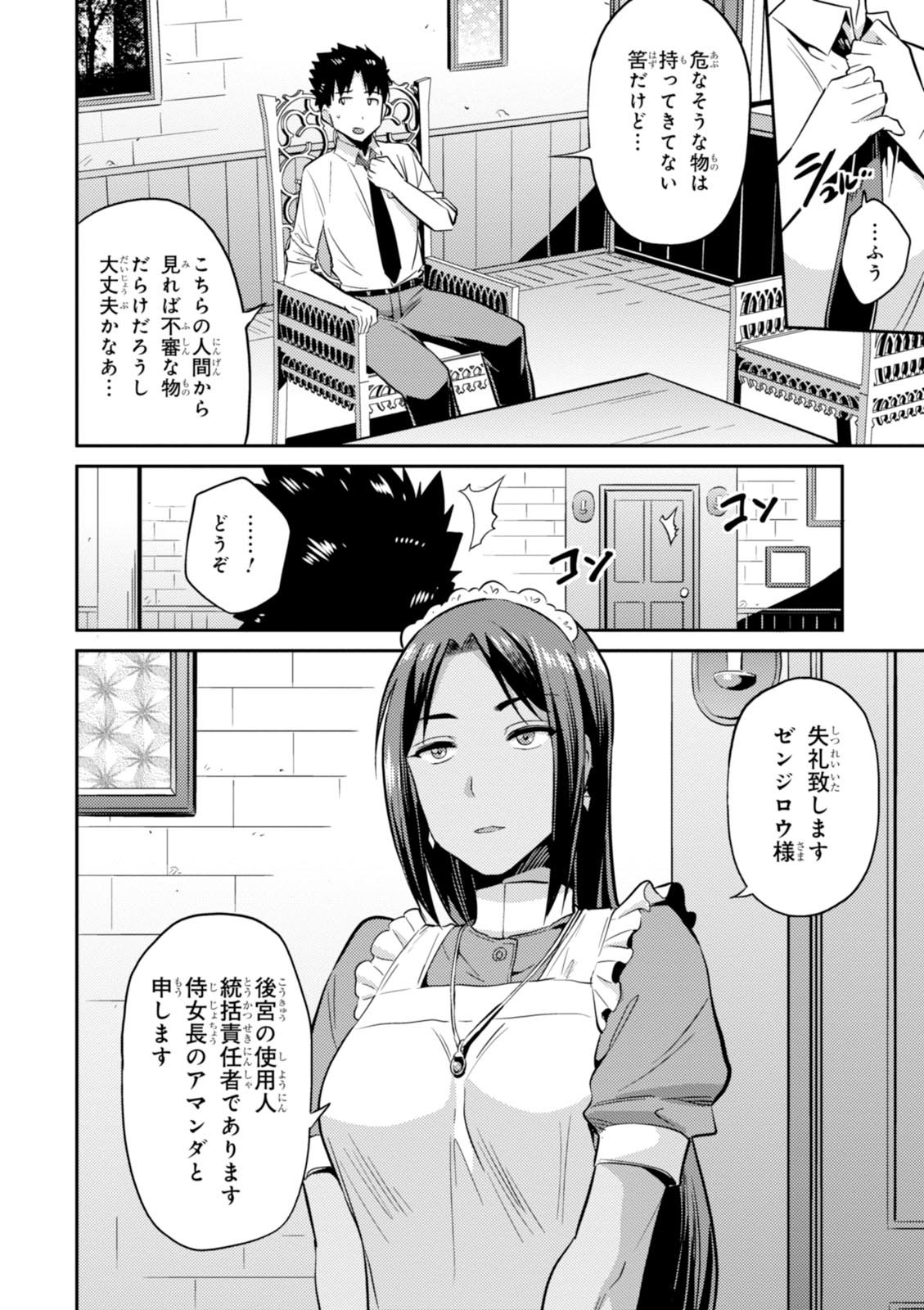 七聖剣と魔剣の姫 第3話 - Trang 6