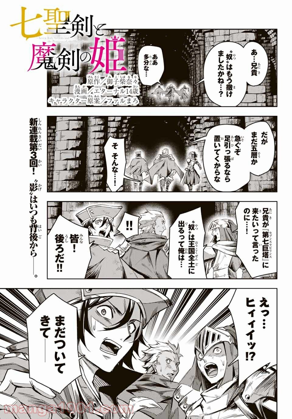 七聖剣と魔剣の姫 第3.1話 - Trang 1