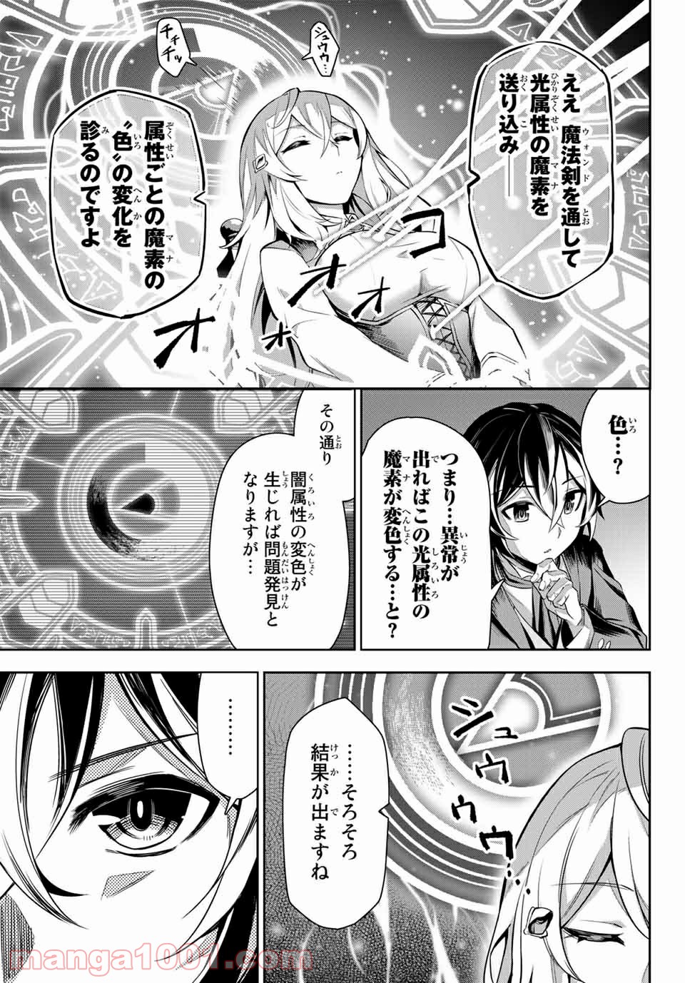 七聖剣と魔剣の姫 第3.1話 - Trang 11