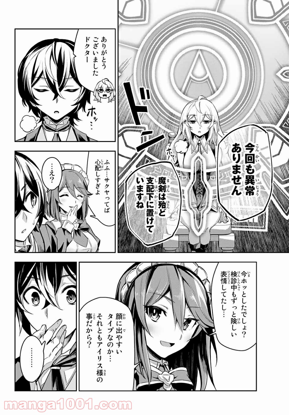 七聖剣と魔剣の姫 第3.1話 - Trang 12