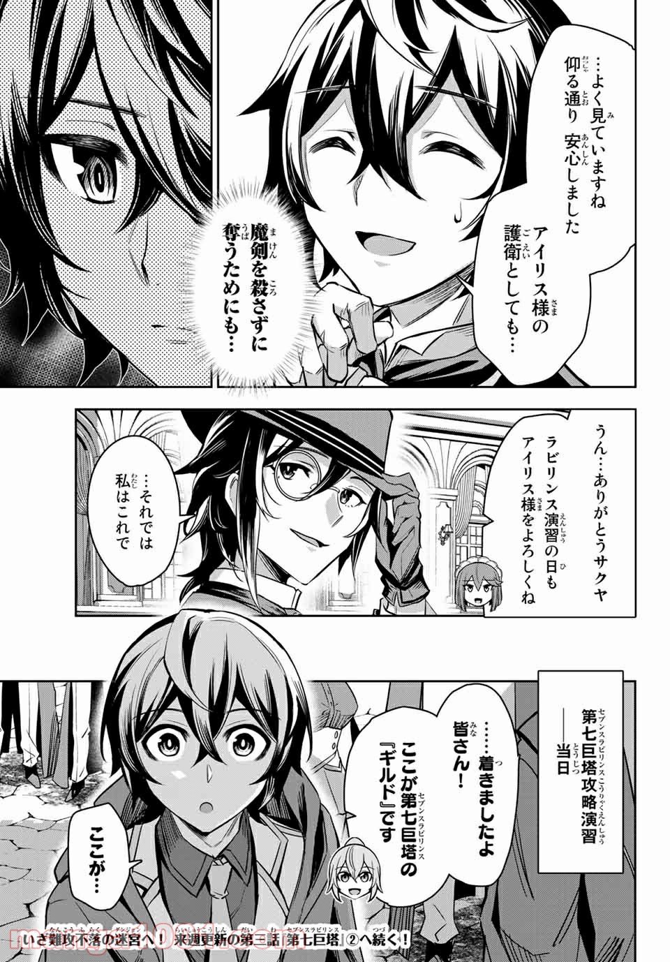 七聖剣と魔剣の姫 第3.1話 - Trang 13