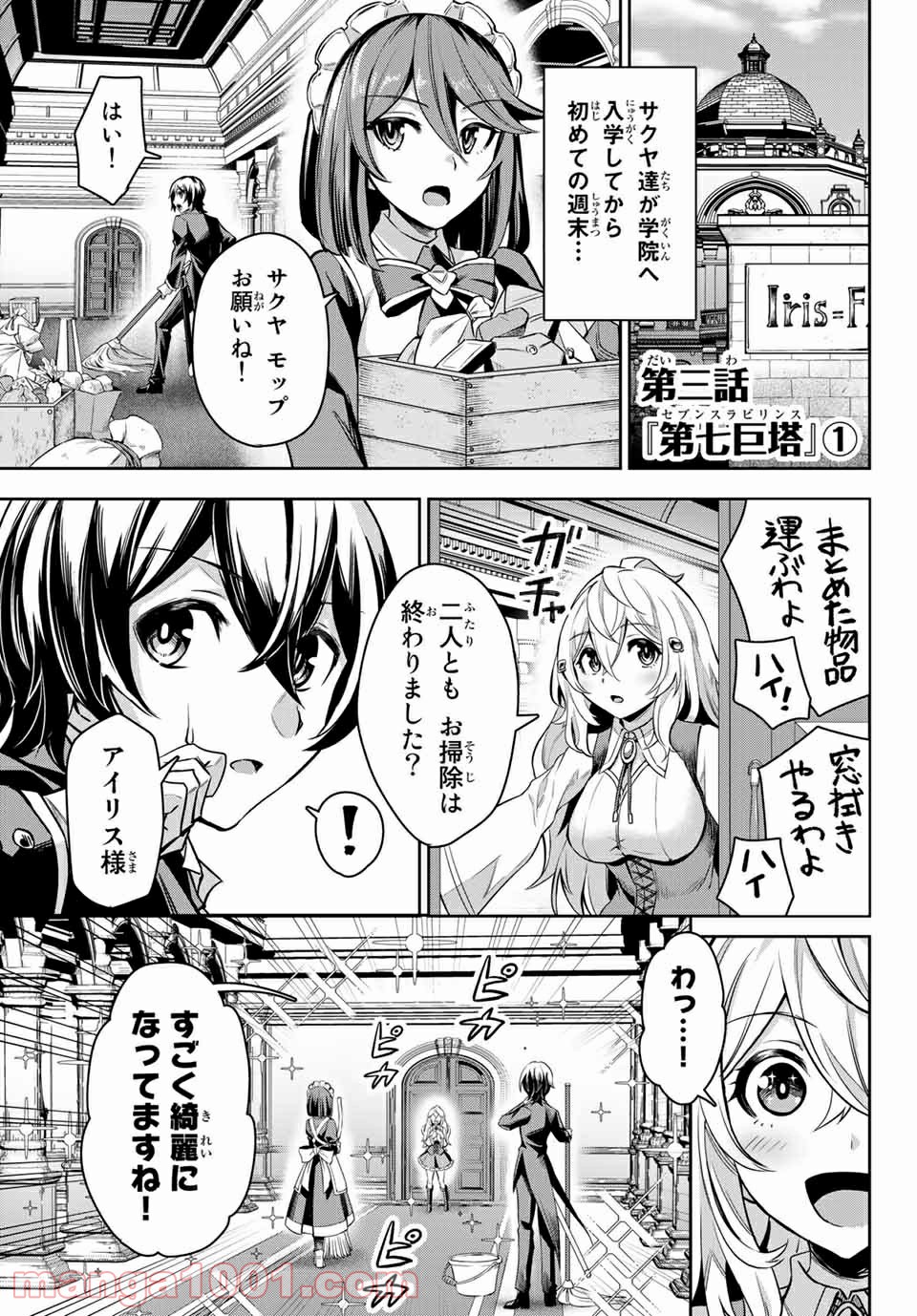七聖剣と魔剣の姫 第3.1話 - Trang 3