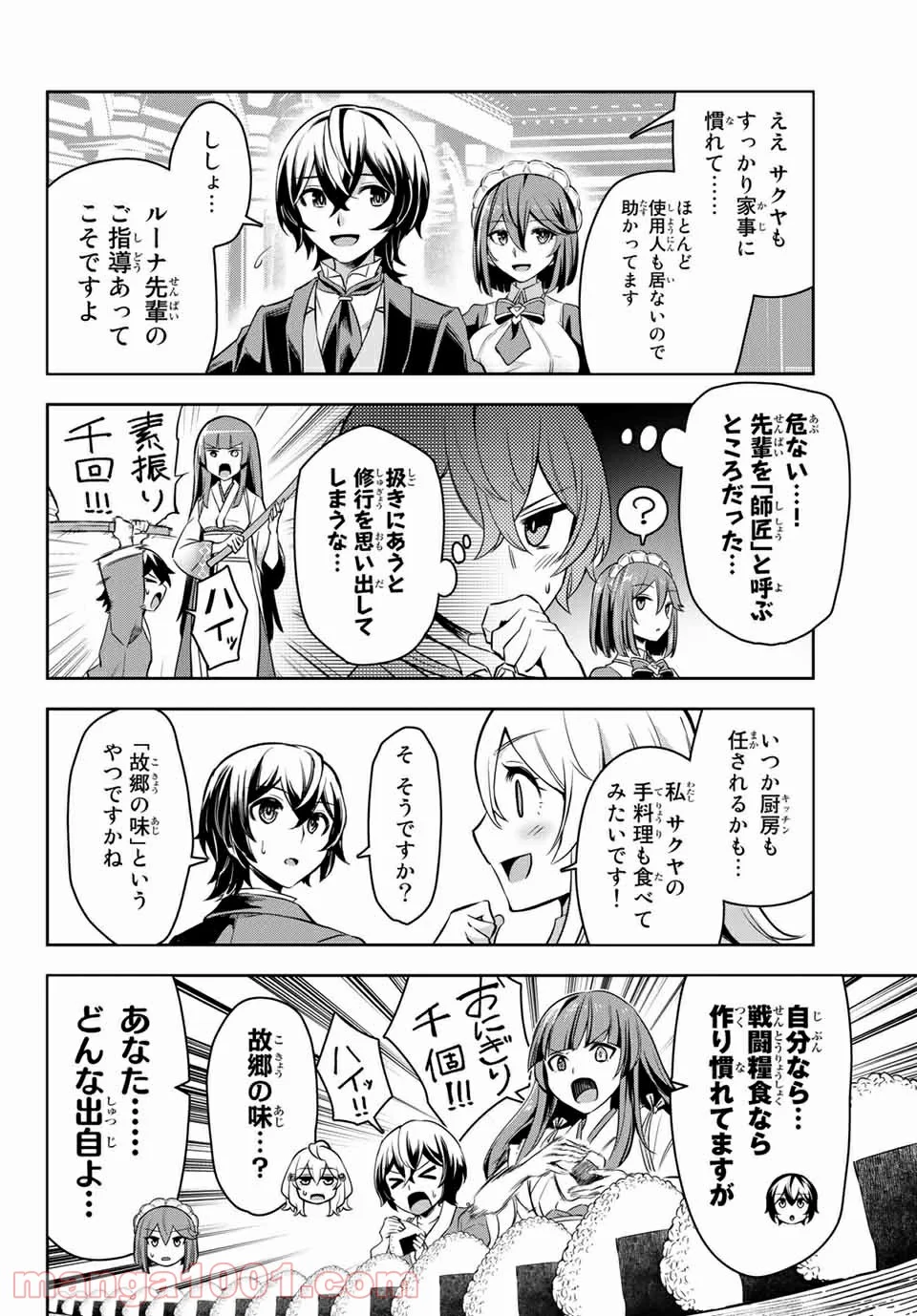 七聖剣と魔剣の姫 第3.1話 - Trang 4