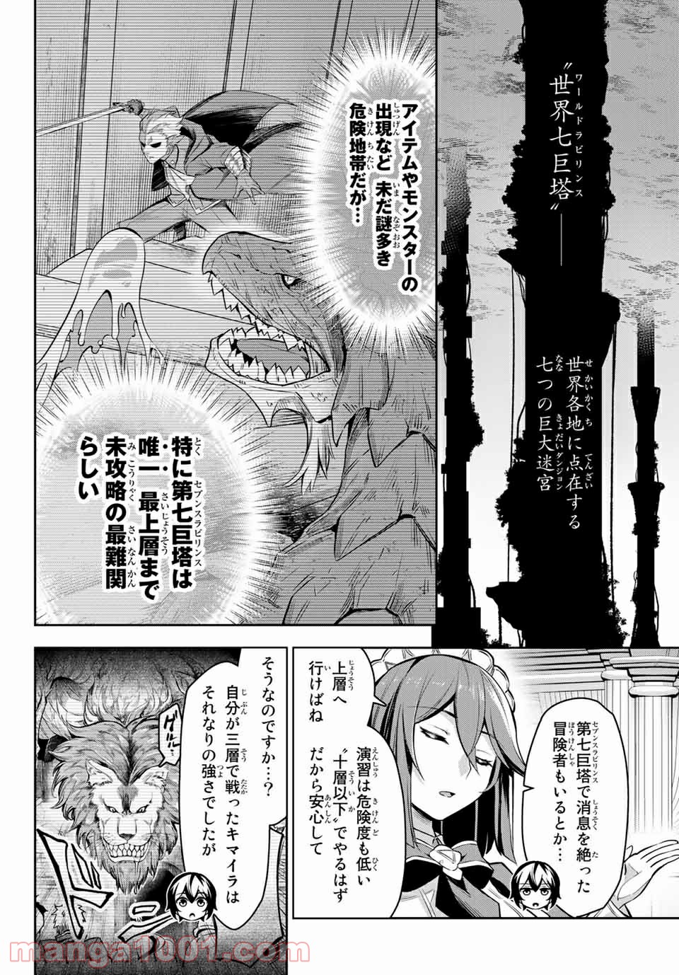 七聖剣と魔剣の姫 第3.1話 - Trang 6