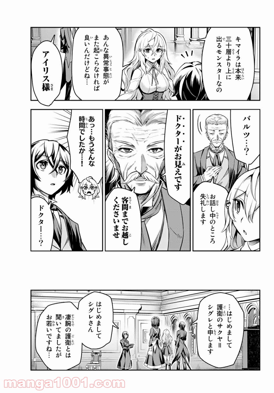 七聖剣と魔剣の姫 第3.1話 - Trang 7