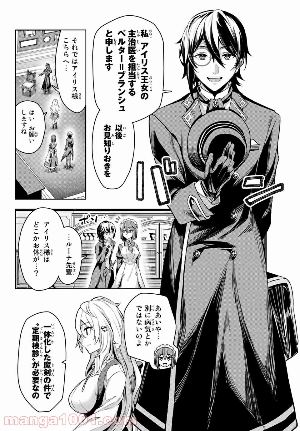 七聖剣と魔剣の姫 第3.1話 - Trang 8