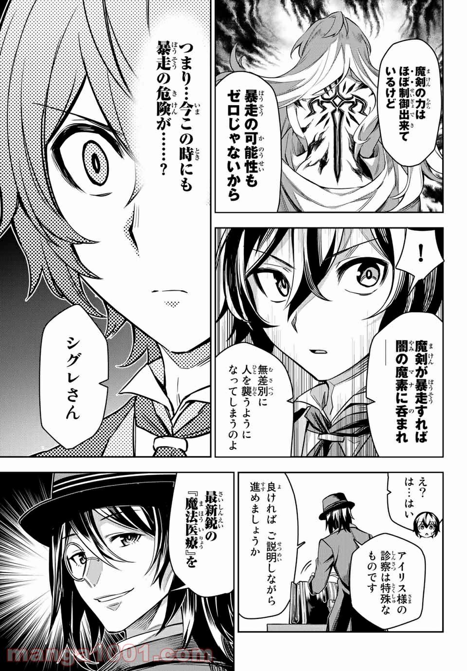 七聖剣と魔剣の姫 第3.1話 - Trang 9