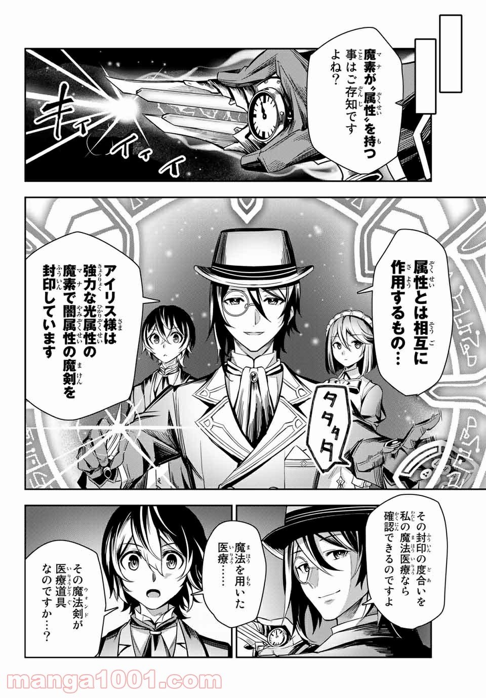 七聖剣と魔剣の姫 第3.1話 - Trang 10