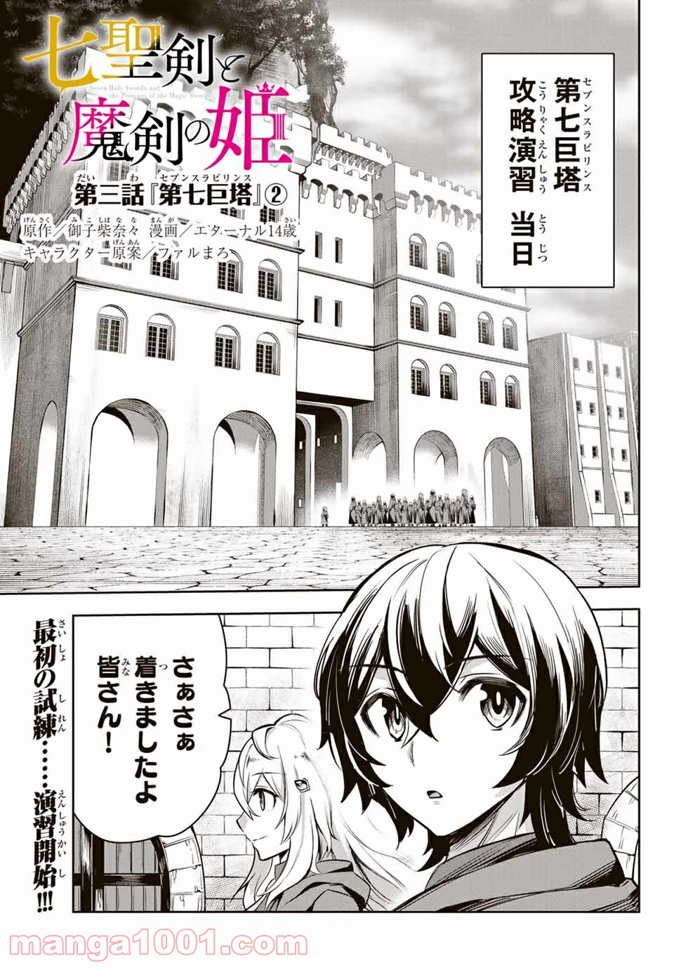 七聖剣と魔剣の姫 第3.2話 - Trang 1