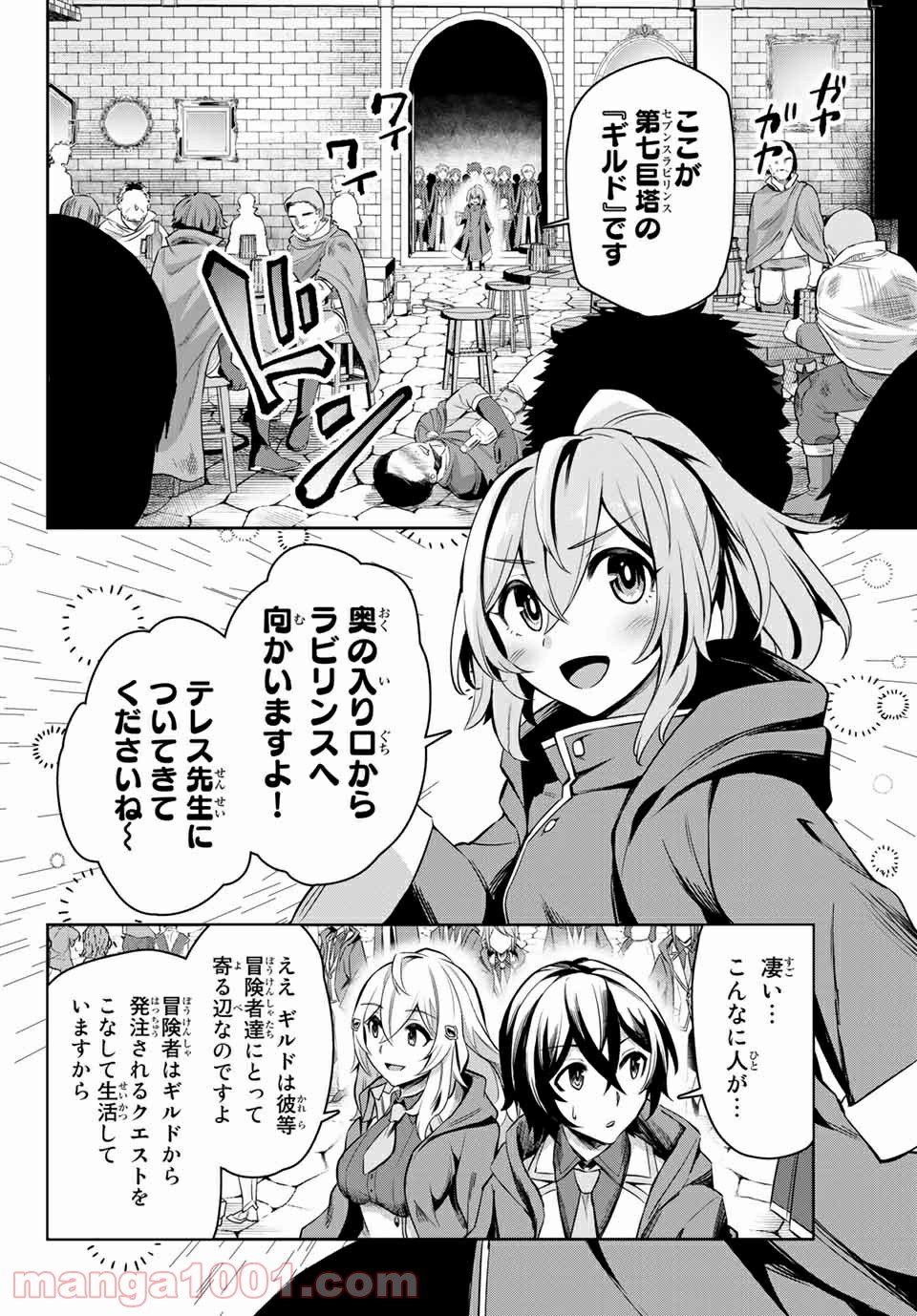 七聖剣と魔剣の姫 第3.2話 - Trang 2