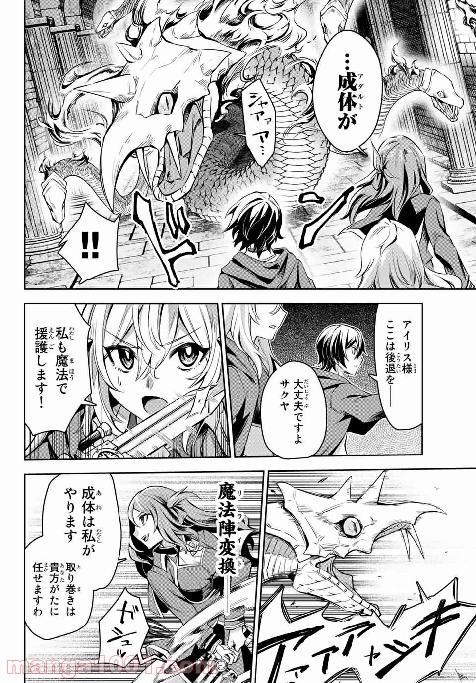 七聖剣と魔剣の姫 第3.2話 - Trang 12
