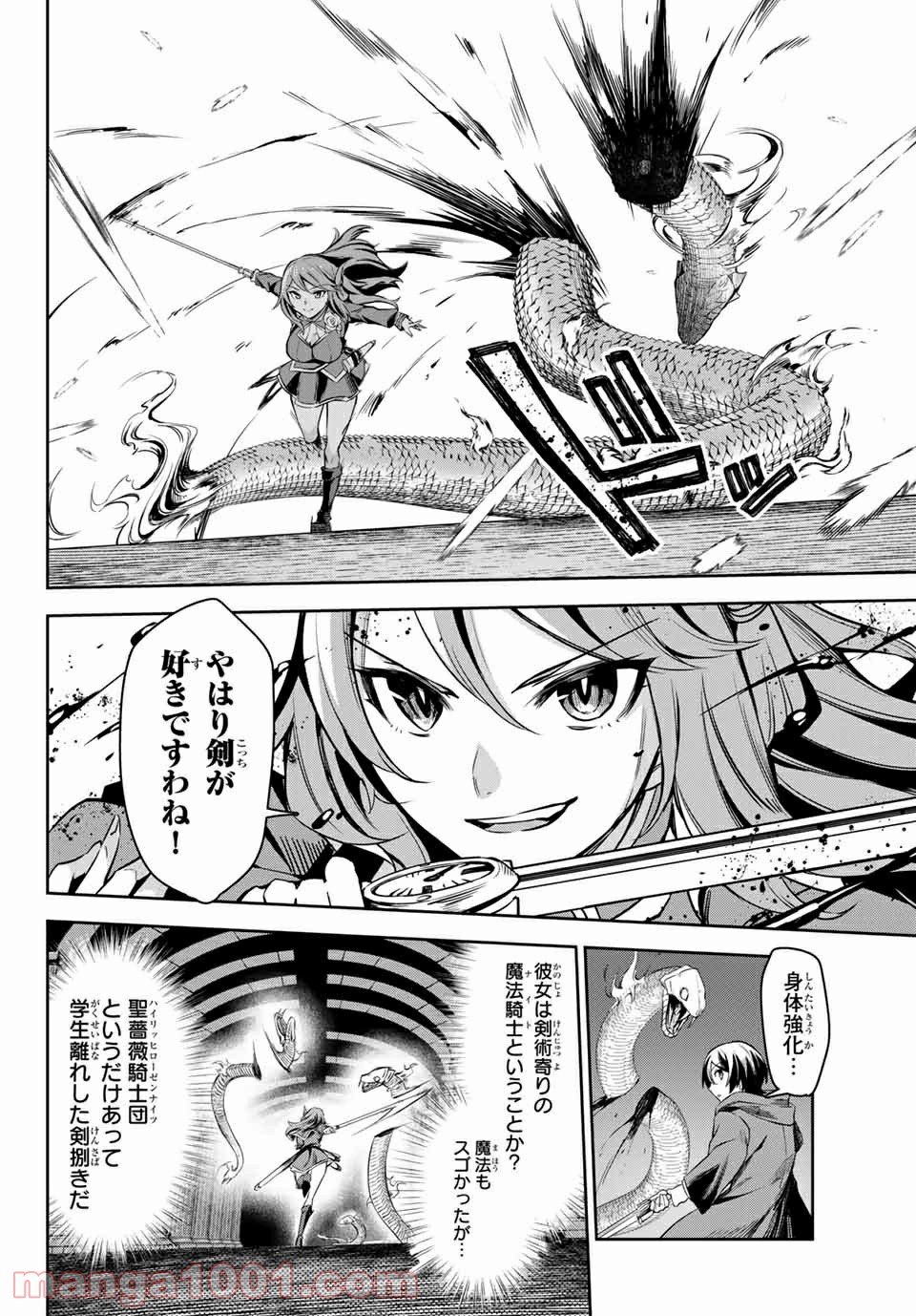 七聖剣と魔剣の姫 第3.2話 - Trang 14