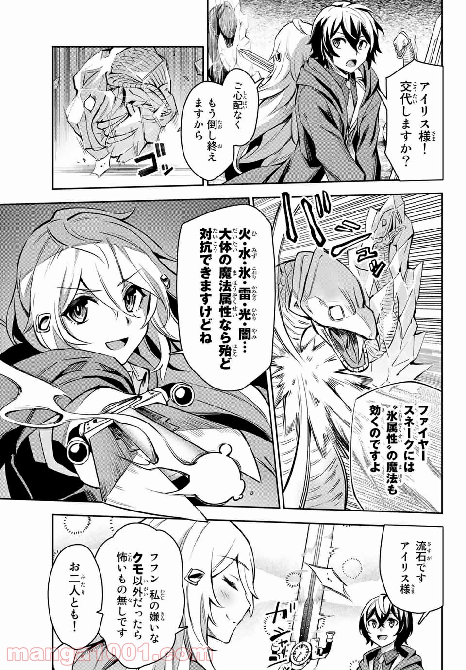 七聖剣と魔剣の姫 第3.2話 - Trang 15