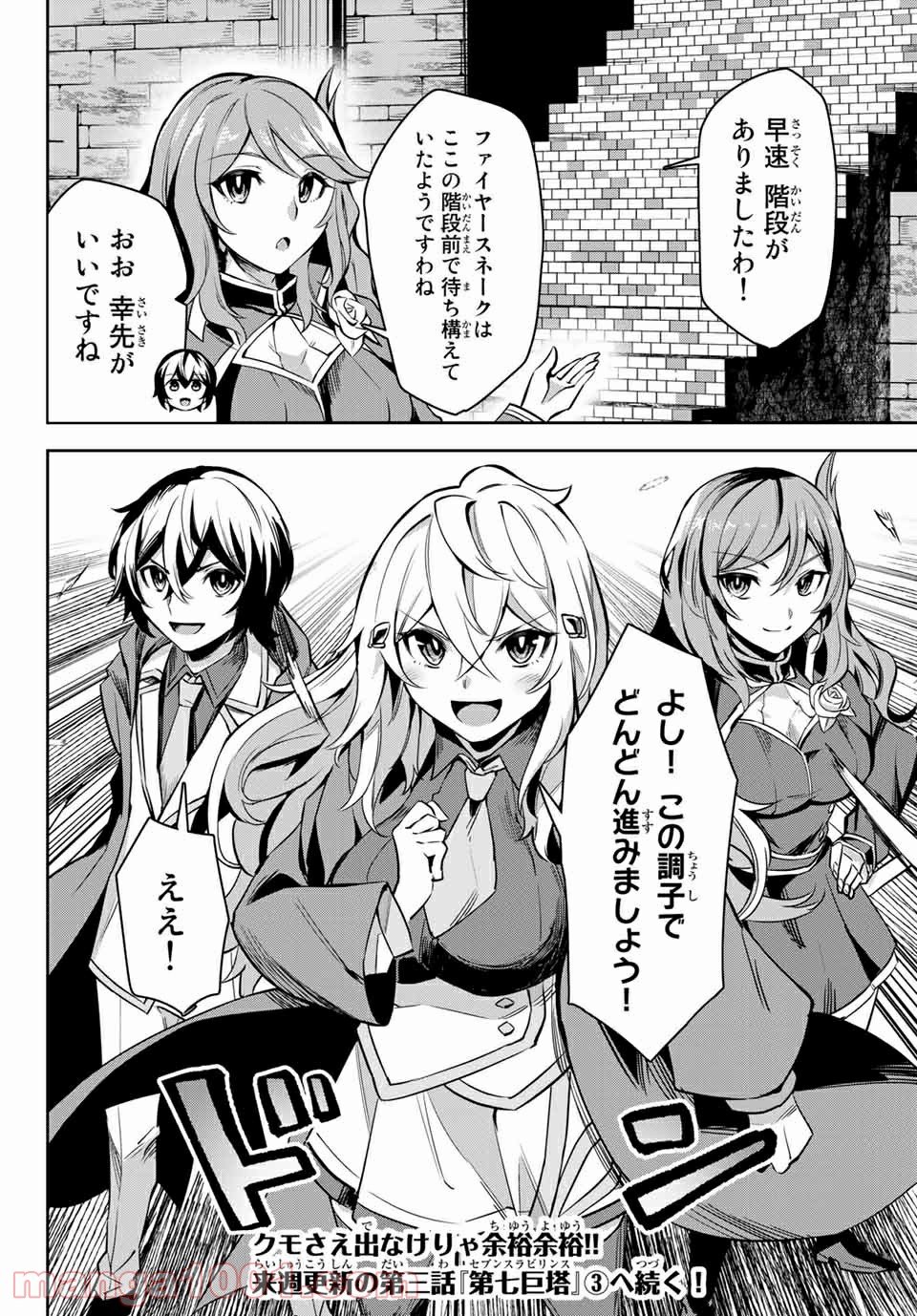 七聖剣と魔剣の姫 第3.2話 - Trang 16