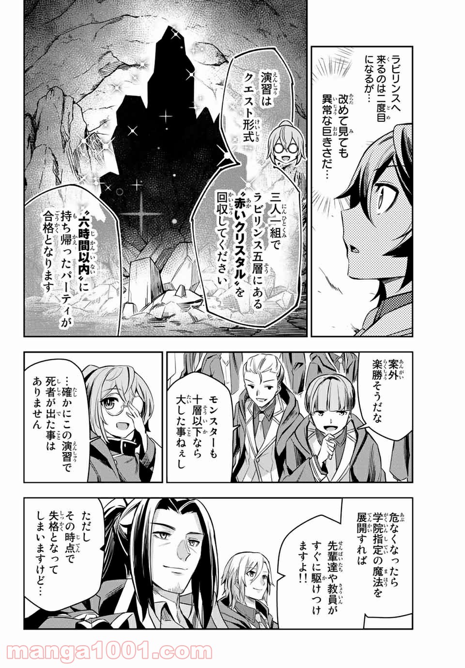 七聖剣と魔剣の姫 第3.2話 - Trang 4