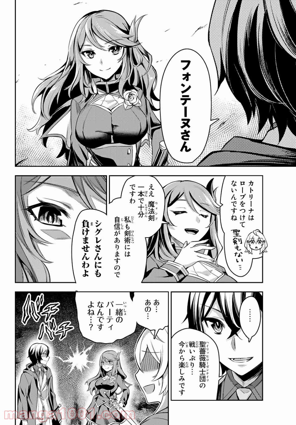 七聖剣と魔剣の姫 第3.2話 - Trang 6