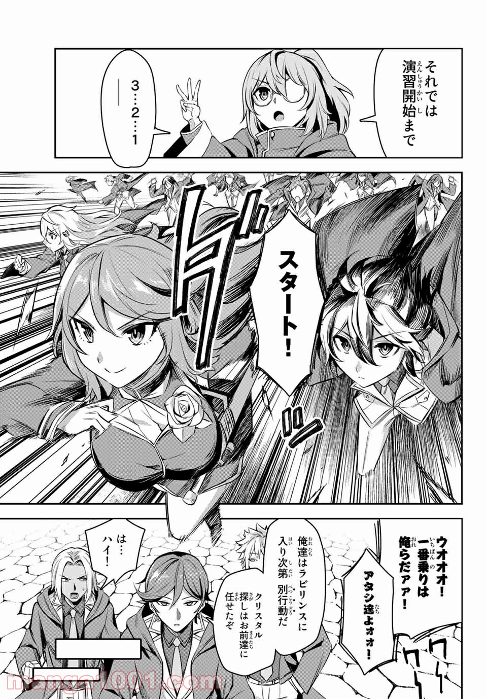 七聖剣と魔剣の姫 第3.2話 - Trang 7