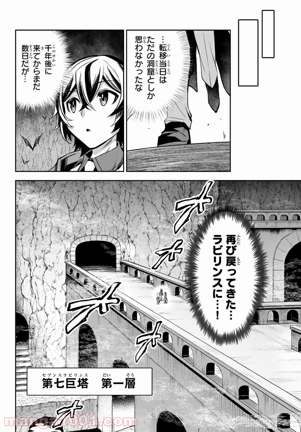 七聖剣と魔剣の姫 第3.2話 - Trang 8