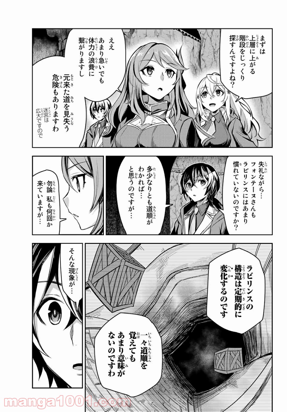 七聖剣と魔剣の姫 第3.2話 - Trang 9