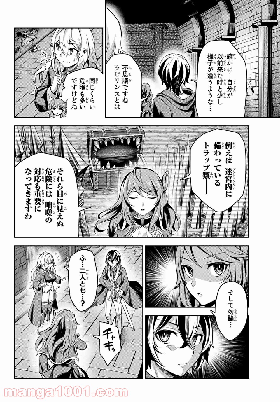 七聖剣と魔剣の姫 第3.2話 - Trang 10