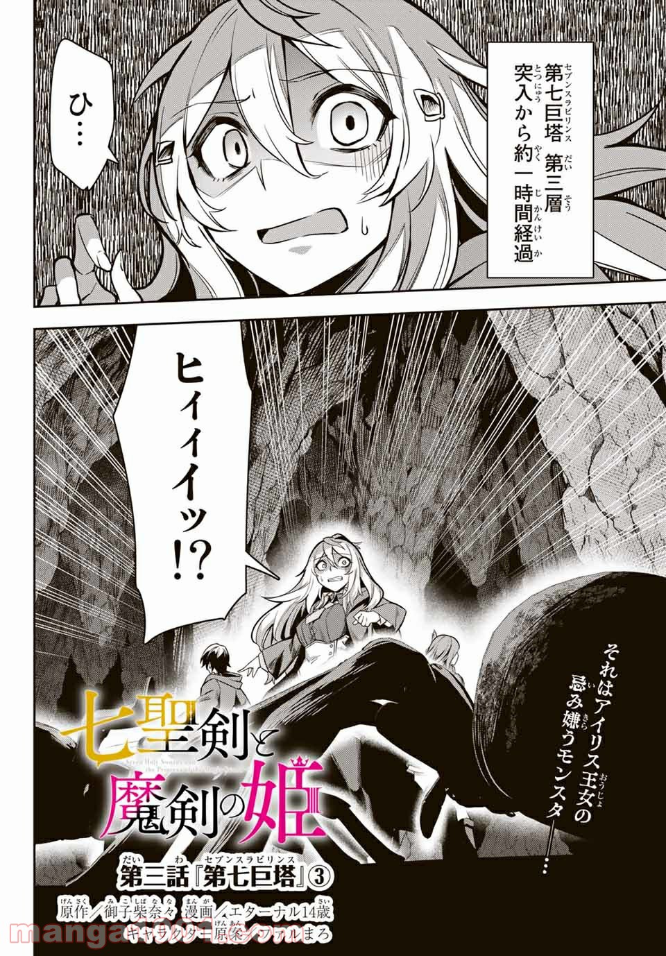 七聖剣と魔剣の姫 第3.3話 - Trang 1