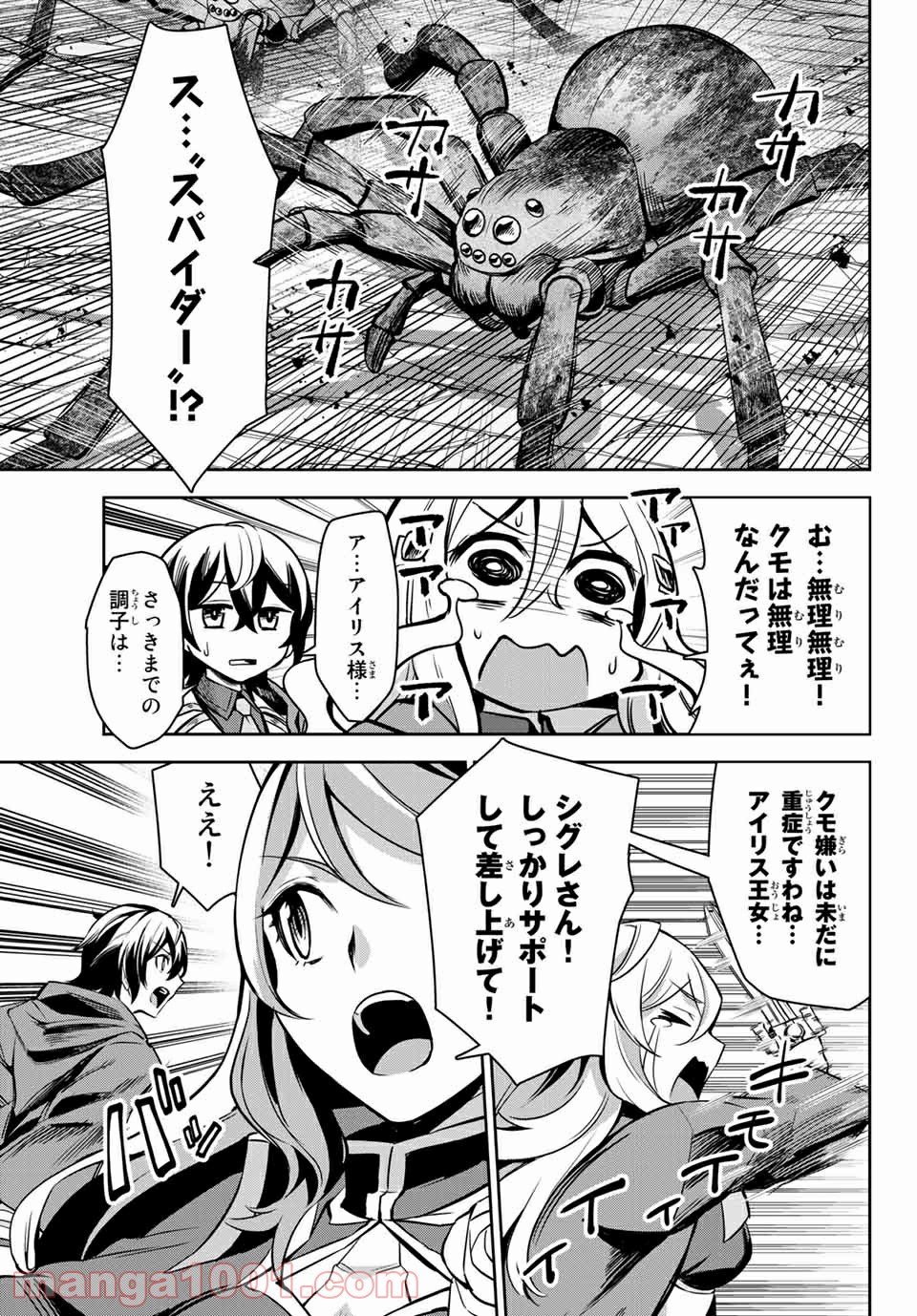 七聖剣と魔剣の姫 第3.3話 - Trang 2
