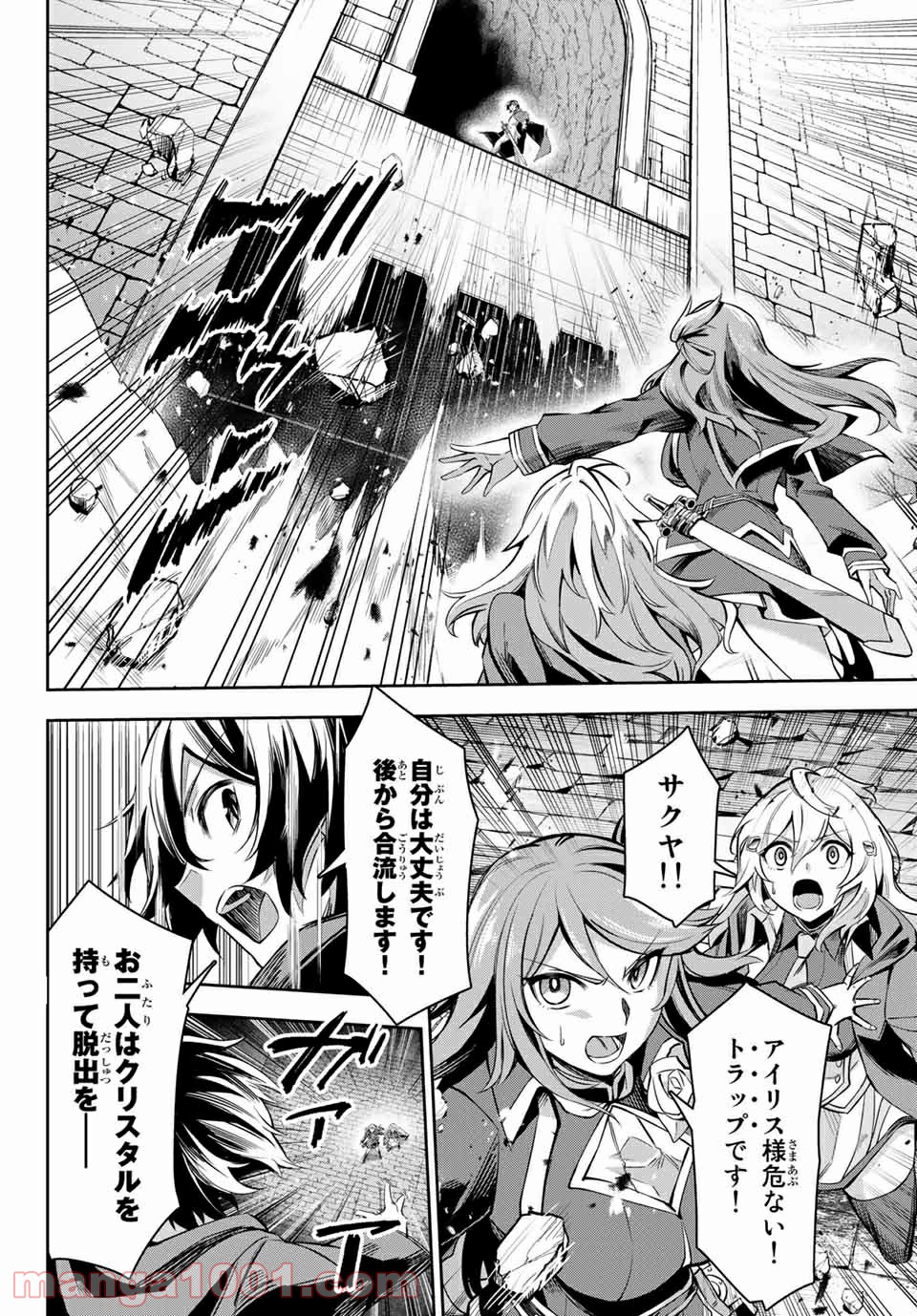 七聖剣と魔剣の姫 第3.3話 - Trang 11