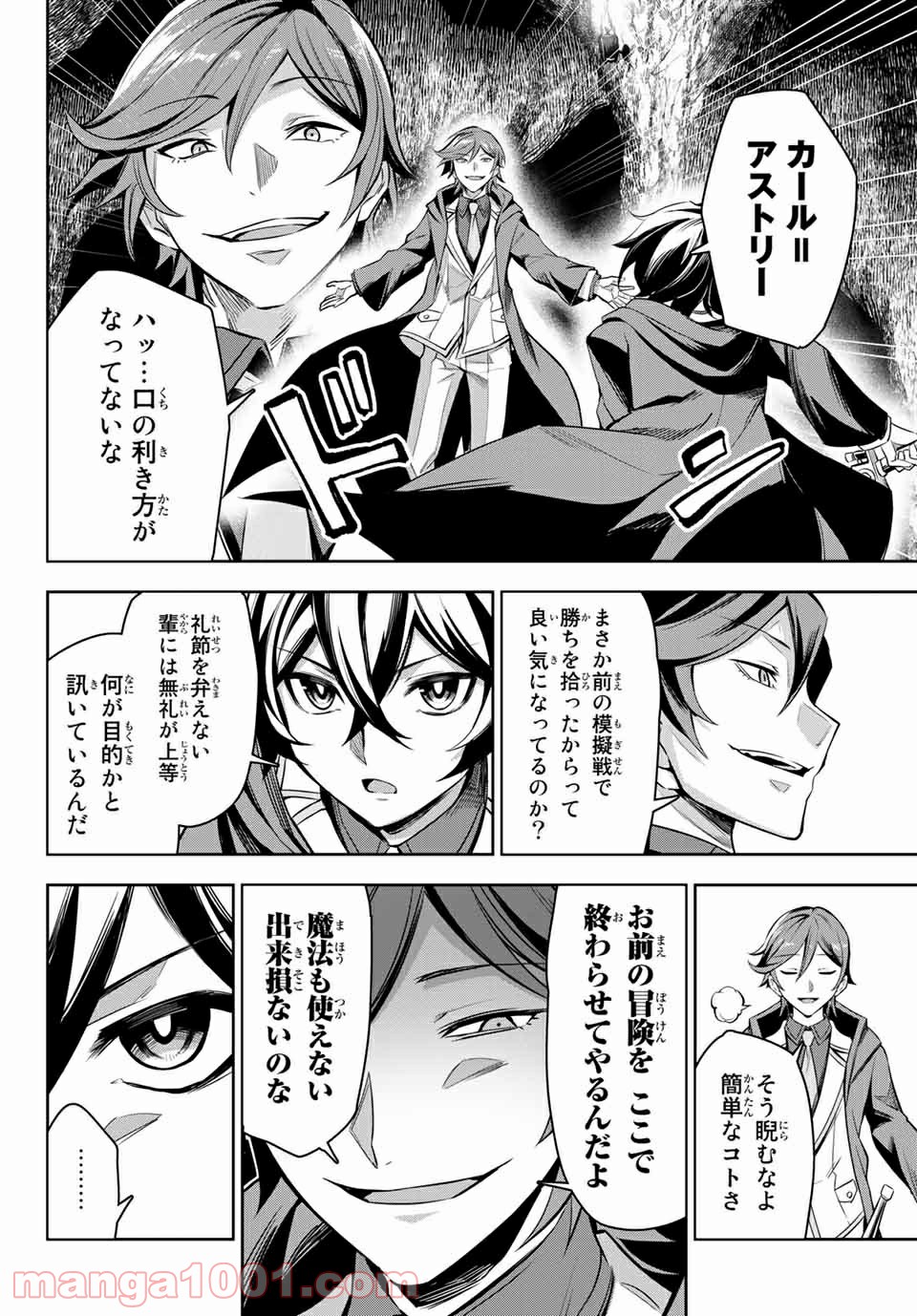 七聖剣と魔剣の姫 第3.3話 - Trang 13