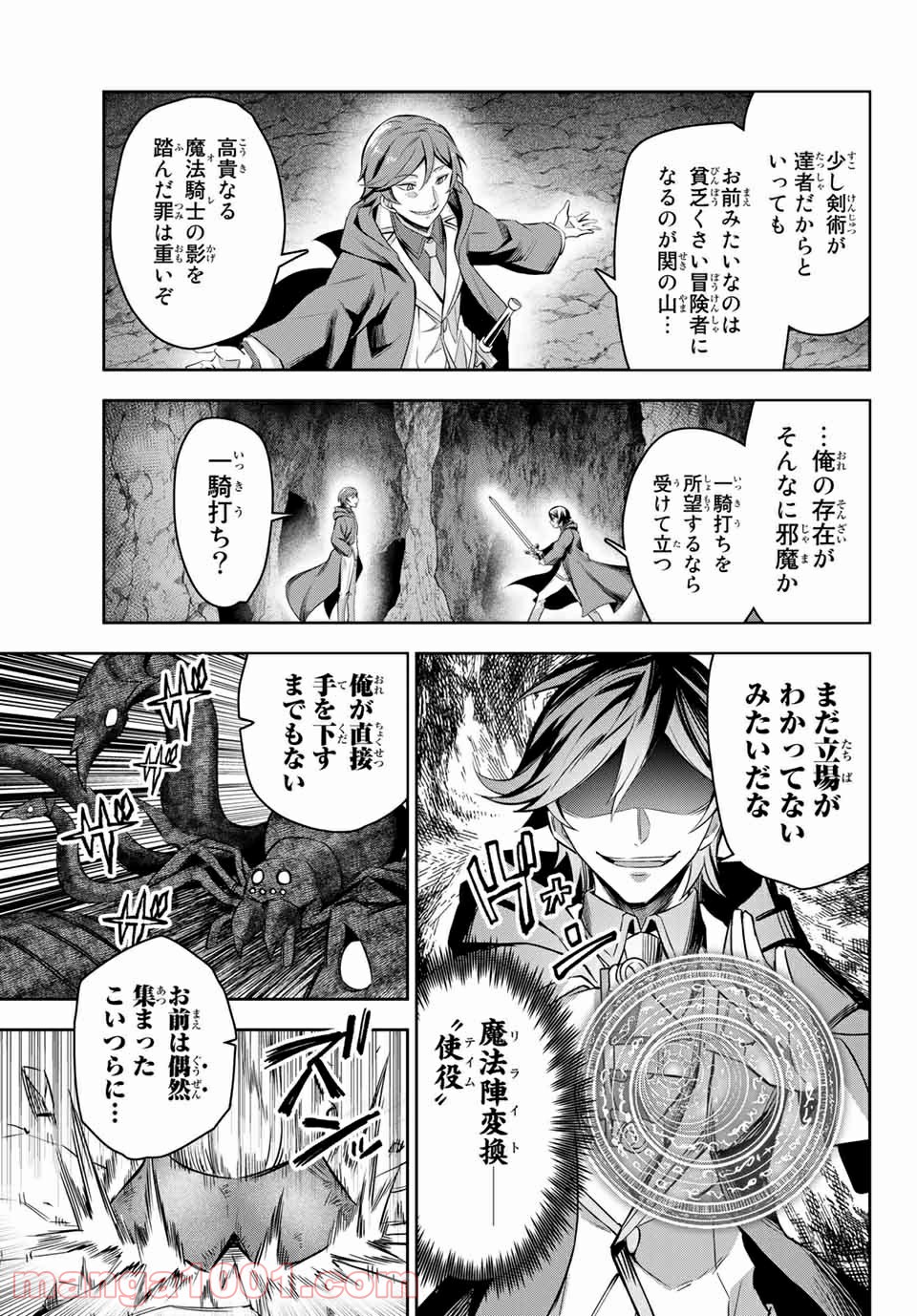 七聖剣と魔剣の姫 第3.3話 - Trang 14