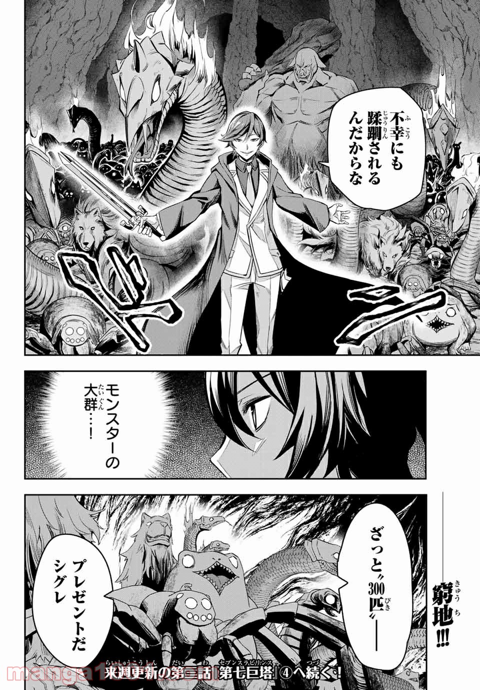 七聖剣と魔剣の姫 第3.3話 - Trang 15