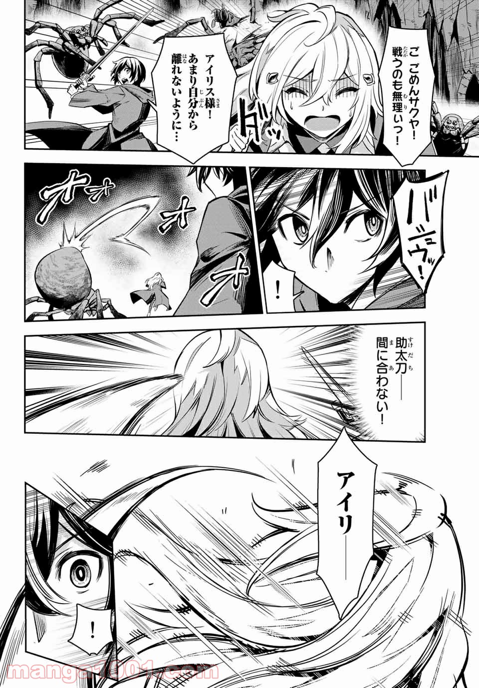 七聖剣と魔剣の姫 第3.3話 - Trang 3