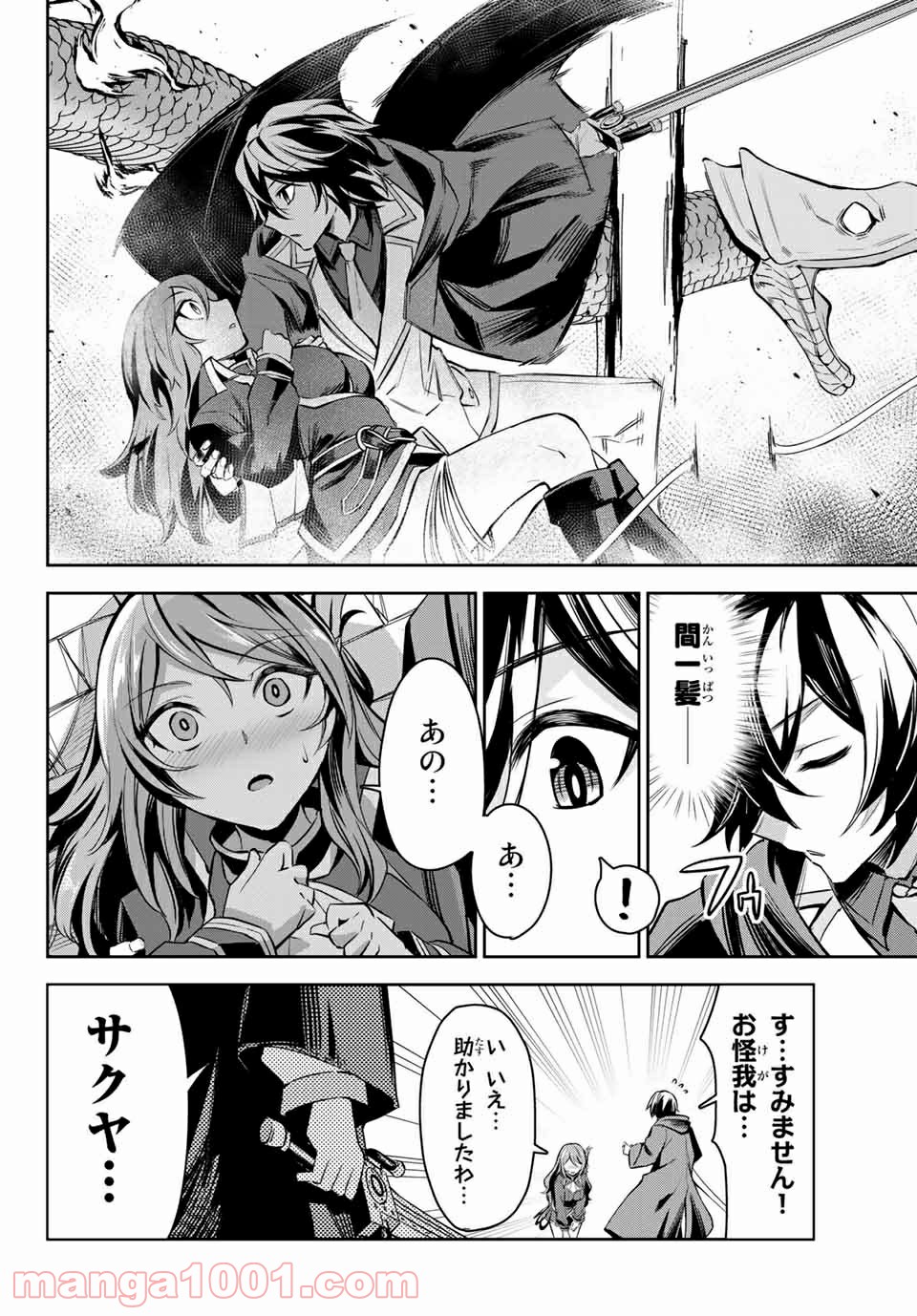 七聖剣と魔剣の姫 第3.3話 - Trang 5