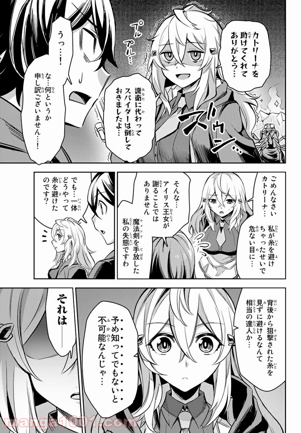 七聖剣と魔剣の姫 第3.3話 - Trang 6
